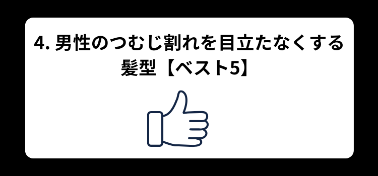 つむじはげ 4