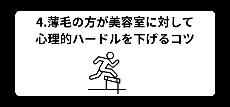 薄毛　後悔　４