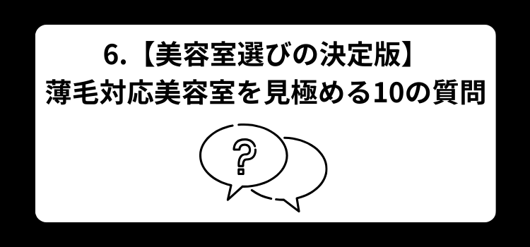 薄毛　後悔　６