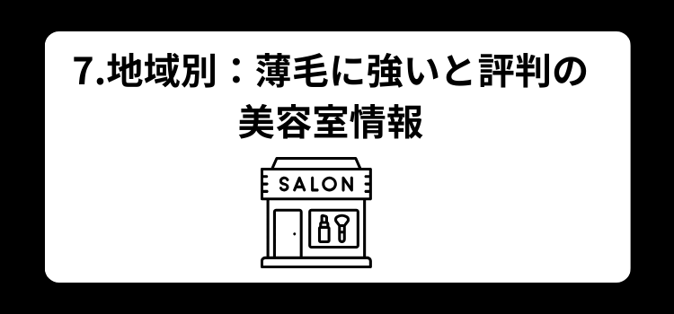 薄毛　後悔　７