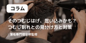 つむじ割れ　アイキャッチ