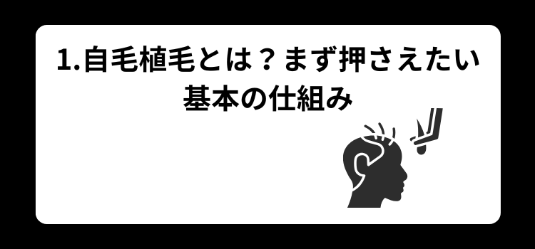 自毛植毛 10年後 1
