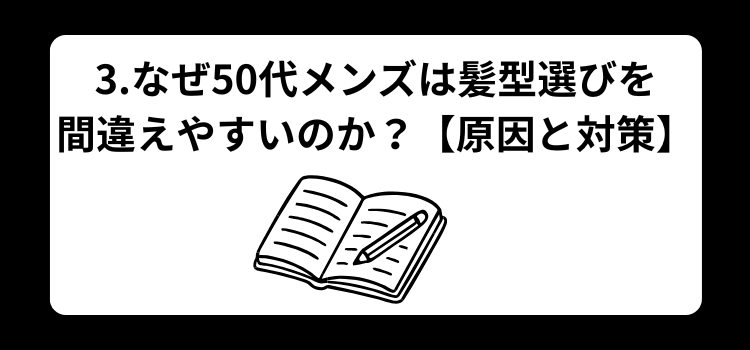 50代メンズ やってはいけない髪型3