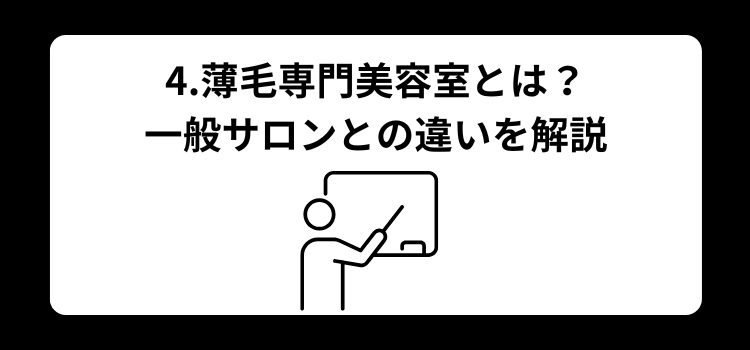 植毛後いつから散髪OK ４
