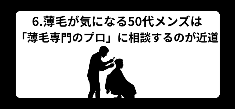 50代メンズ やってはいけない髪型6