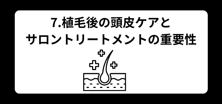 植毛後いつから散髪OK ７