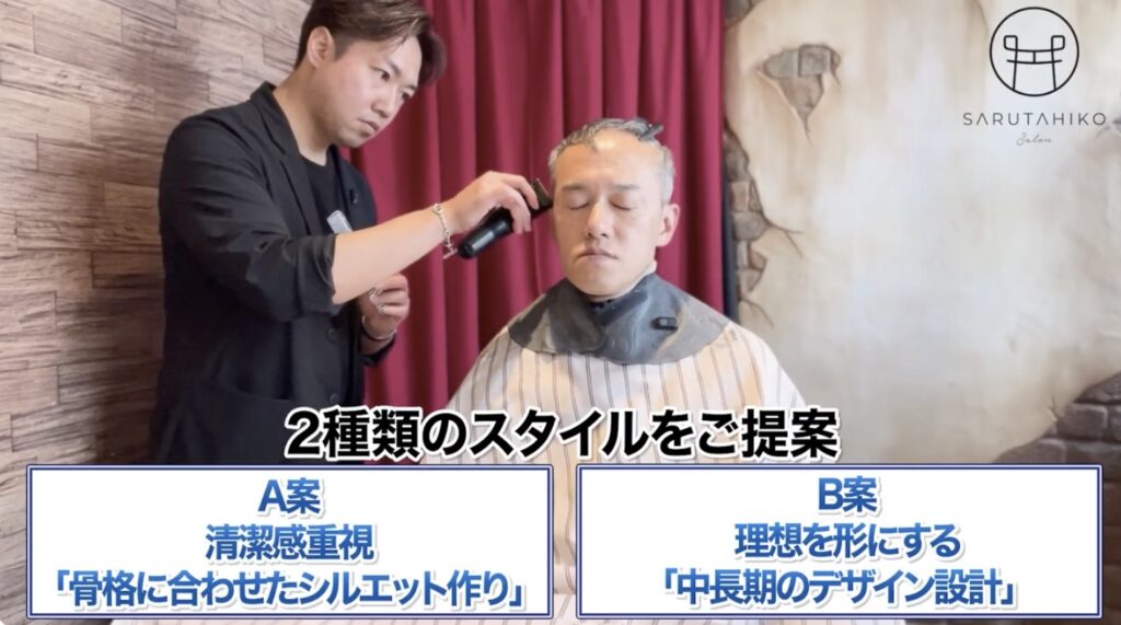 2種類のヘアスタイルをご提案
