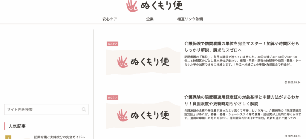 ぬくもり便