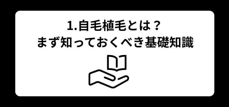 植毛失敗　１