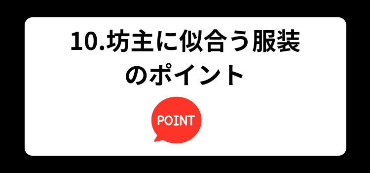 薄毛　坊主　１０