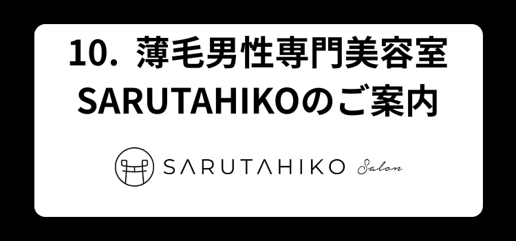 若ハゲ 10