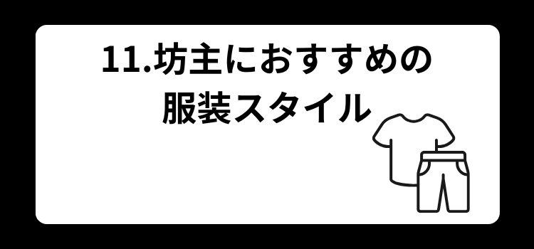 薄毛　坊主　１１