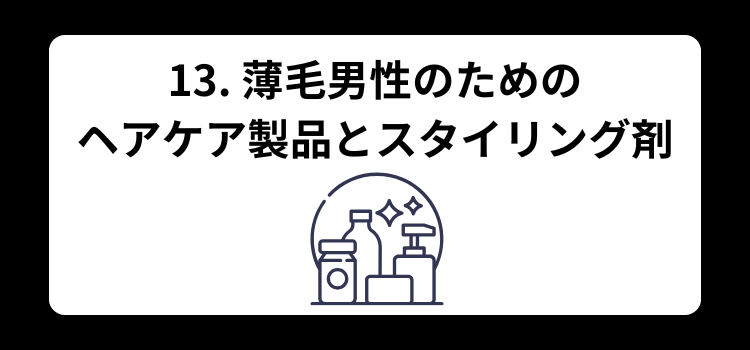 はげ　ひげ　１３