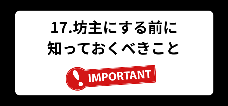 薄毛　坊主　１７