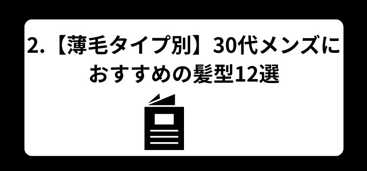 30代 薄毛 2