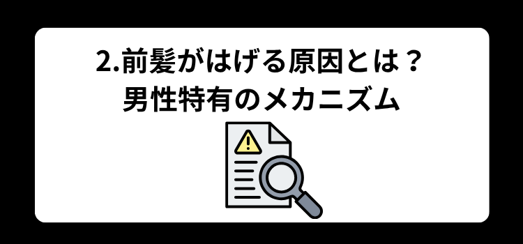 前髪はげ　２