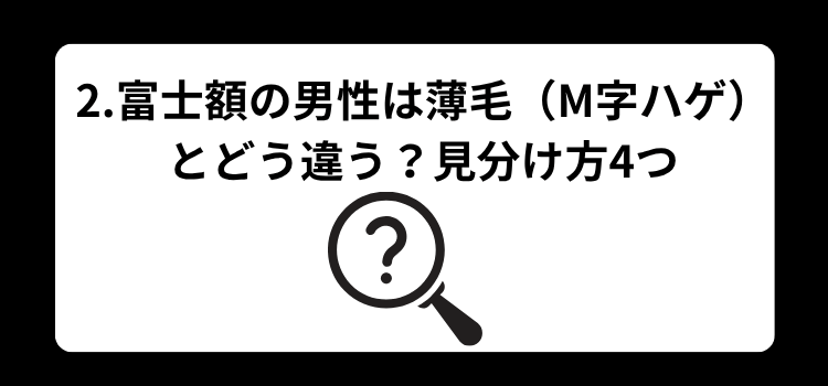 富士額 2