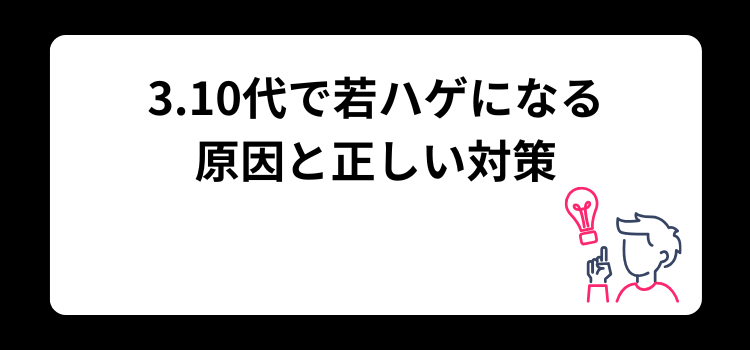 若ハゲ 3