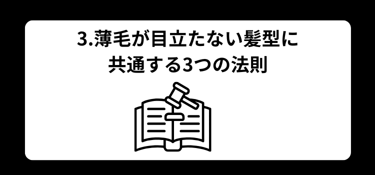 30代 薄毛 3