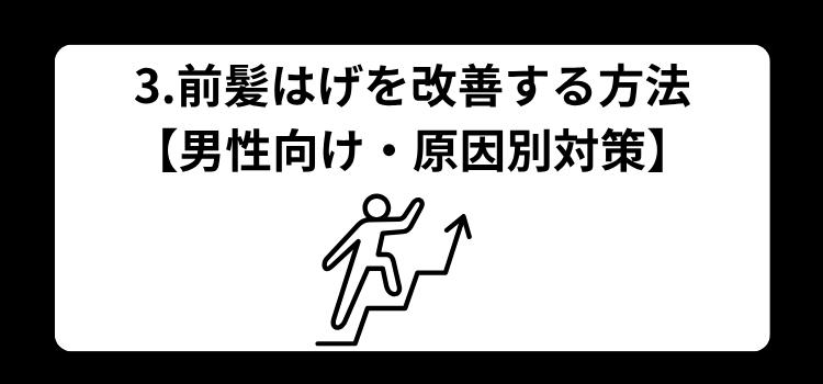 前髪はげ　３