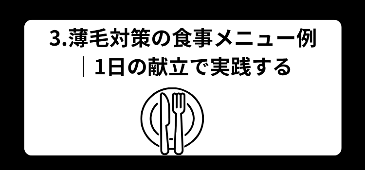 はげ防止　食べ物　3