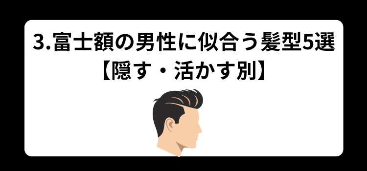 富士額 3