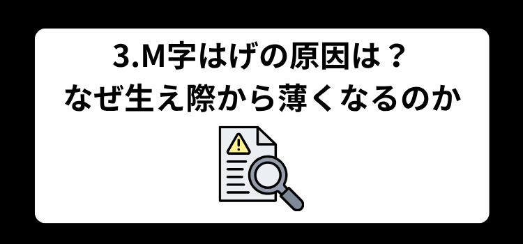M字　初期　３