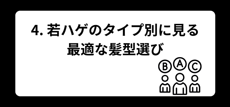 若ハゲ 4