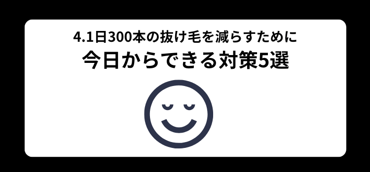 大量抜け毛が気になる男性のヘアケア対策を解説するイラスト