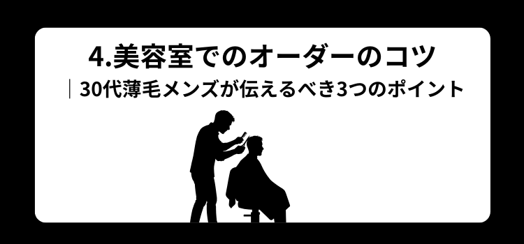 30代 薄毛 4