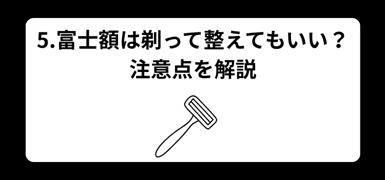 富士額 5