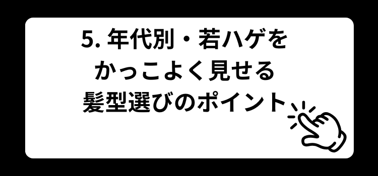 若ハゲ 5