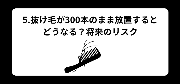 抜け毛が続く場合に考えたいAGAなどの脱毛症を解説するイラスト