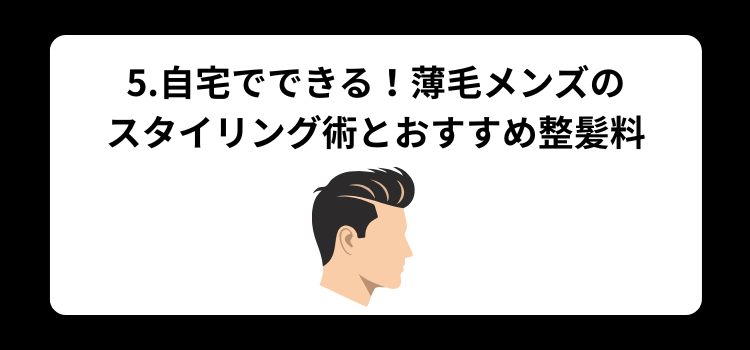 30代 薄毛 5