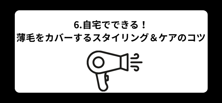60代男性の薄毛 6