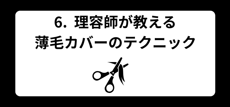 若ハゲ 6