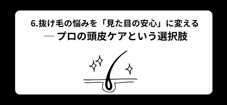 薄毛の男性に合う髪型や理美容室で相談できることを紹介するイラスト