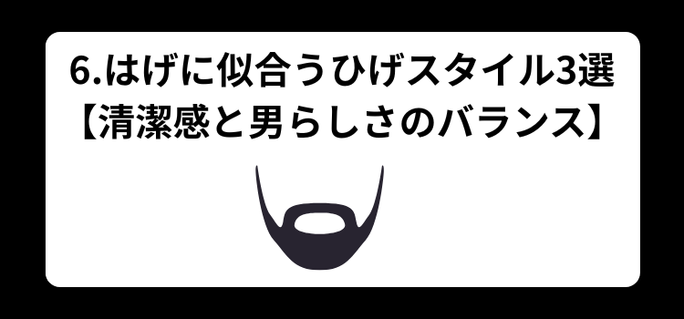はげ　ひげ　６