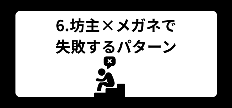 薄毛　坊主　６