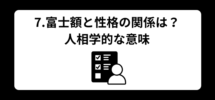 富士額 7