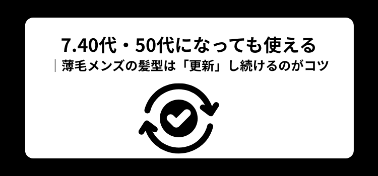 30代 薄毛 7