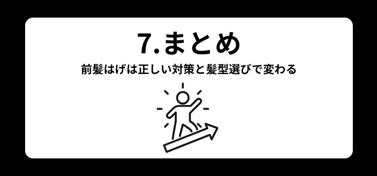 前髪はげ　７