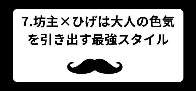 薄毛　坊主　７