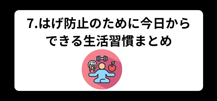 はげ防止　食べ物　7