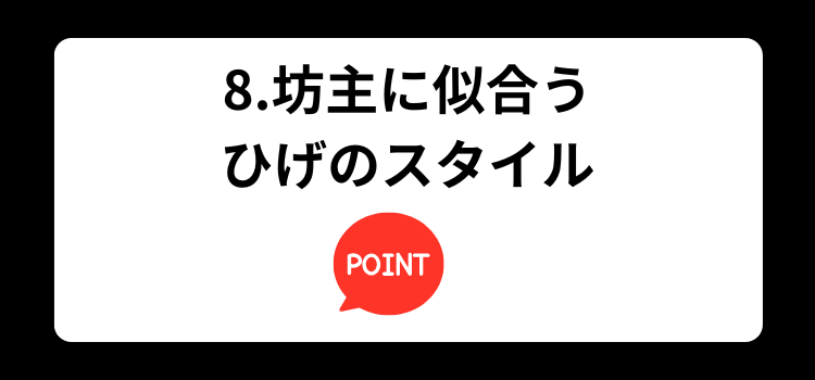 薄毛　坊主　８