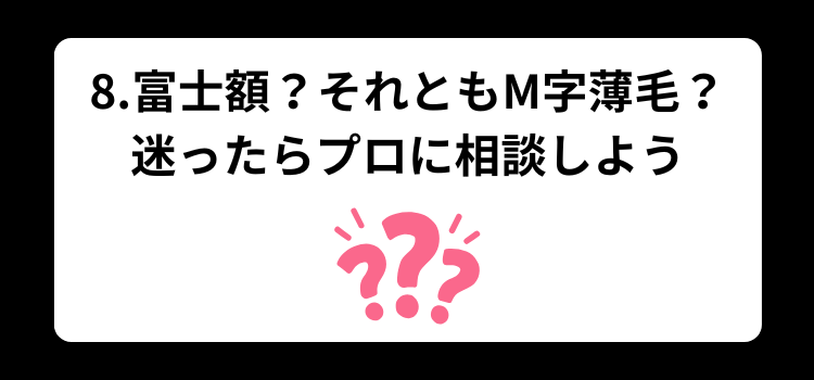 富士額 8