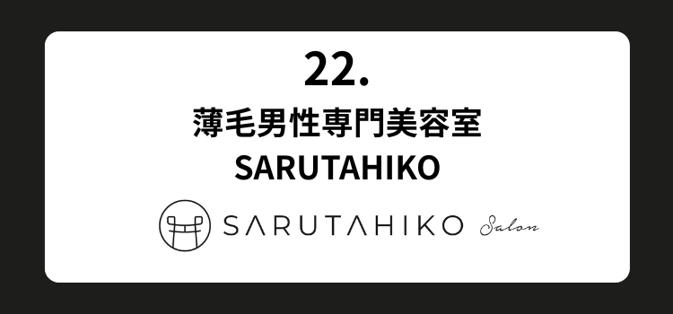 薄毛　坊主　２２