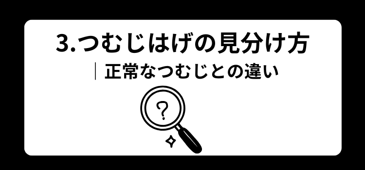 大学生　薄毛　３