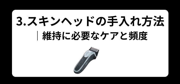 スキンヘッド　3