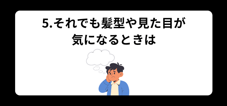 中学生　抜け毛　５